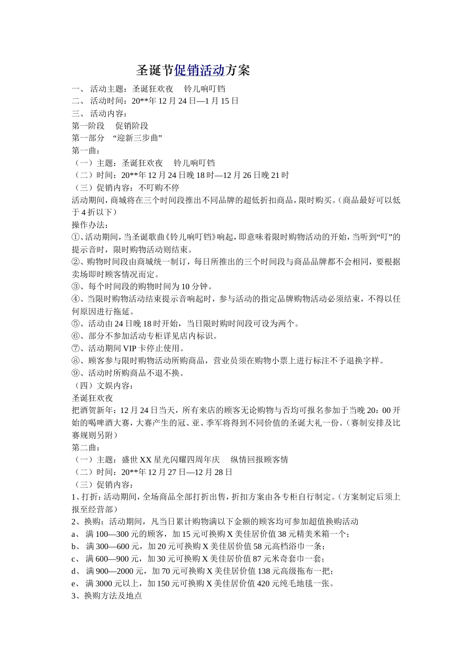 珠宝公司圣诞节活动策划案_第1页