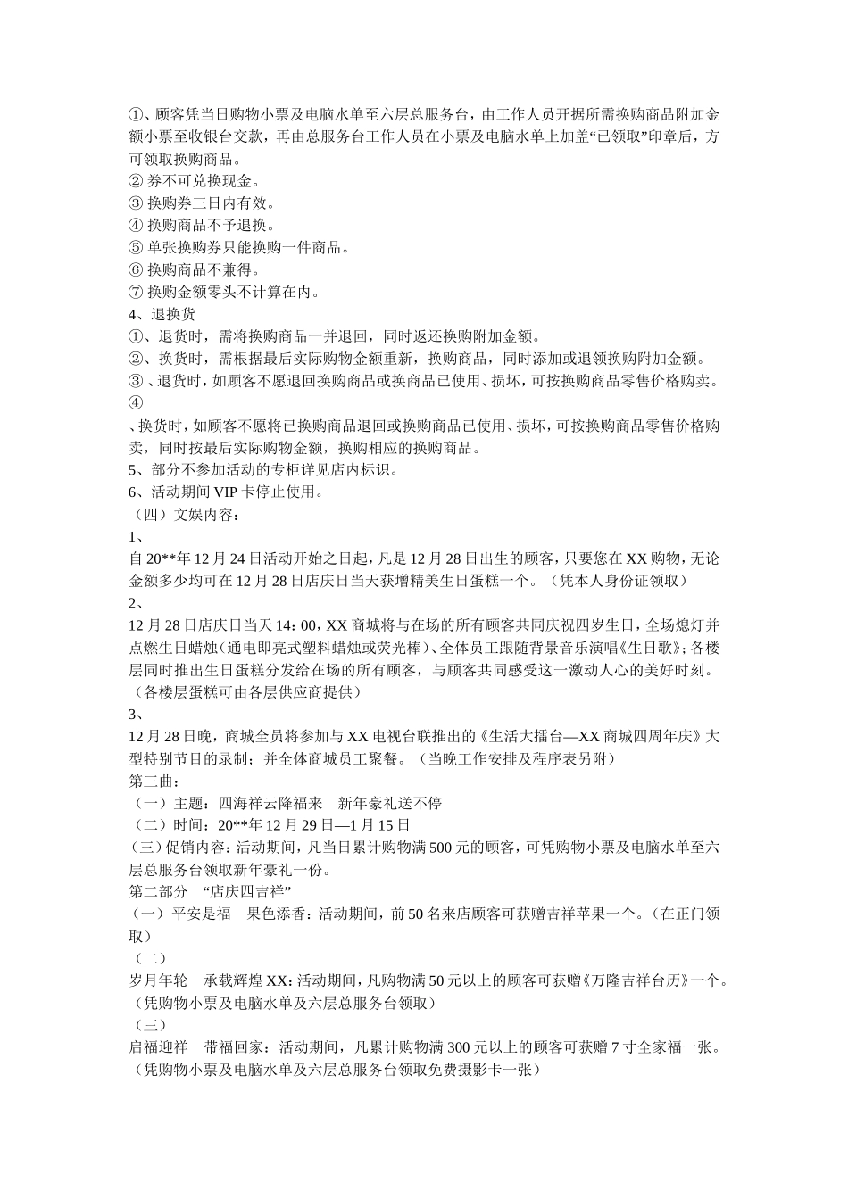 珠宝公司圣诞节活动策划案_第2页