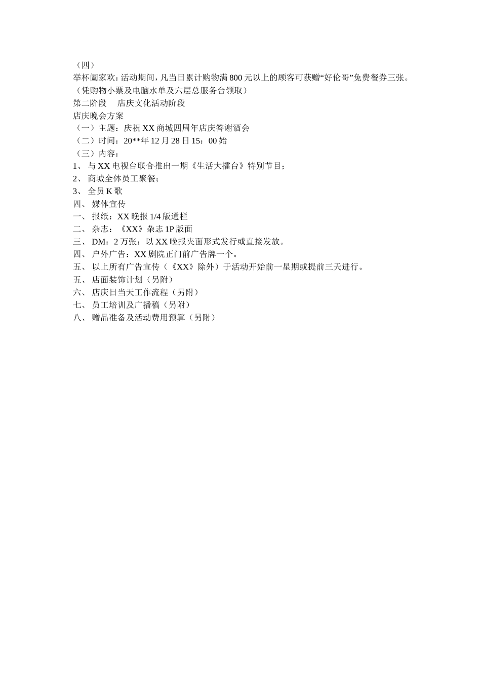 珠宝公司圣诞节活动策划案_第3页