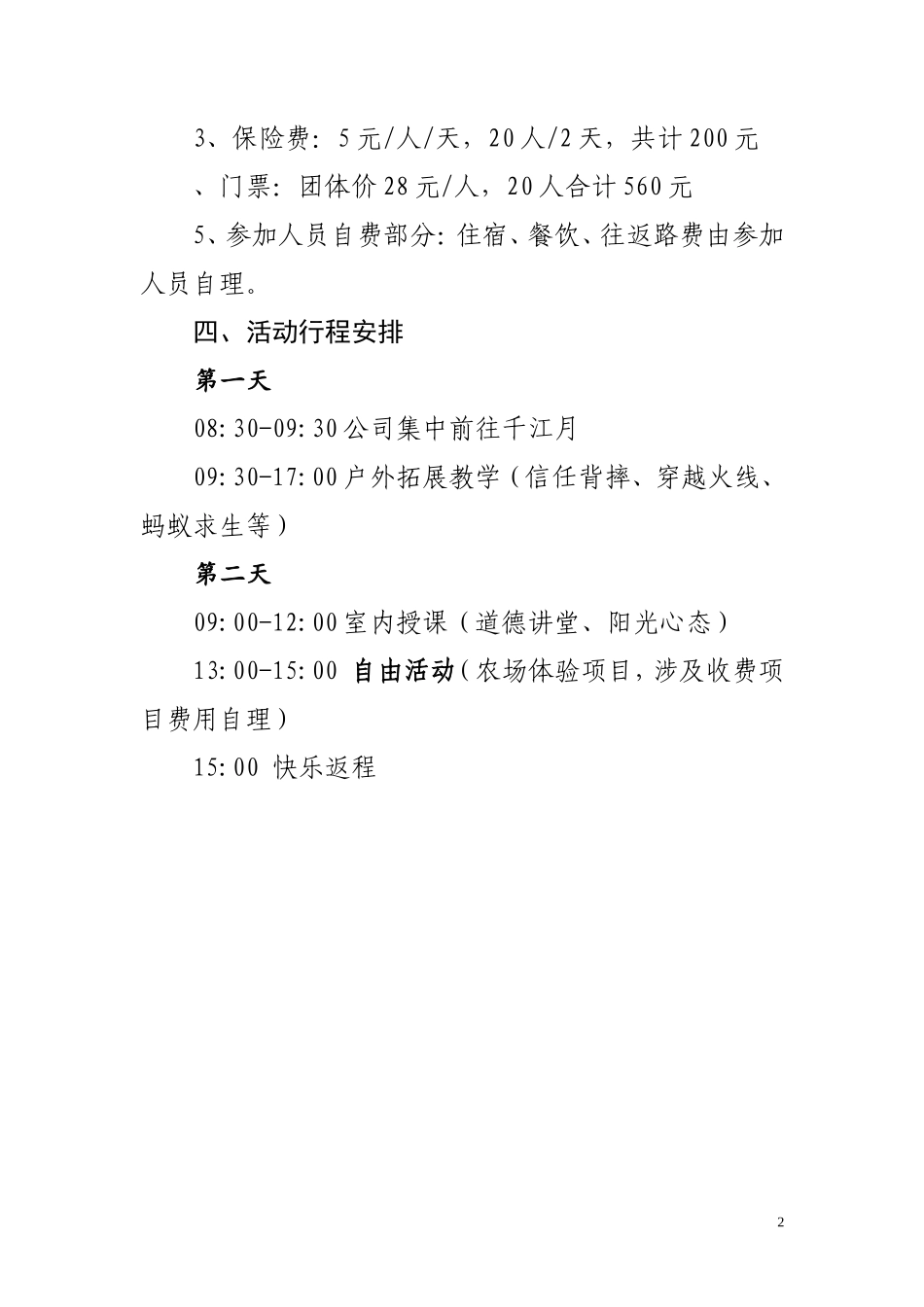 “活力在基层”主题团日活动方案_第2页