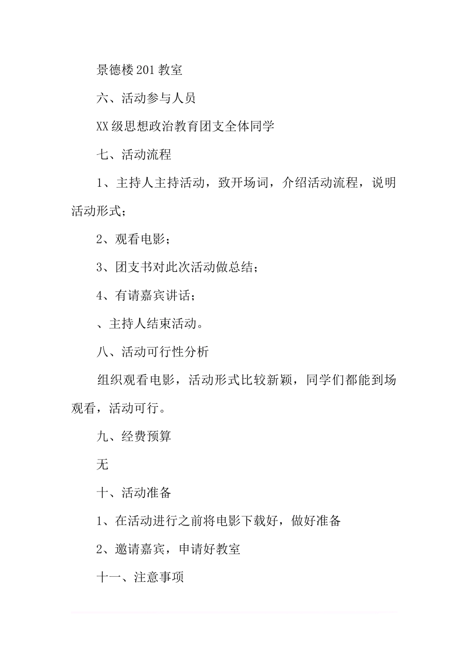 “看红色电影-忆峥嵘岁月”主题团日活动策划_第3页
