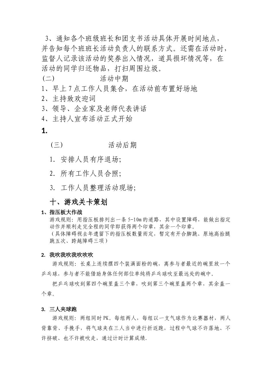 “凝聚青年-挑战青春”主题团日活动策划书_第2页