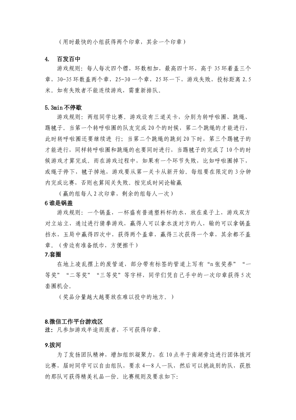 “凝聚青年-挑战青春”主题团日活动策划书_第3页