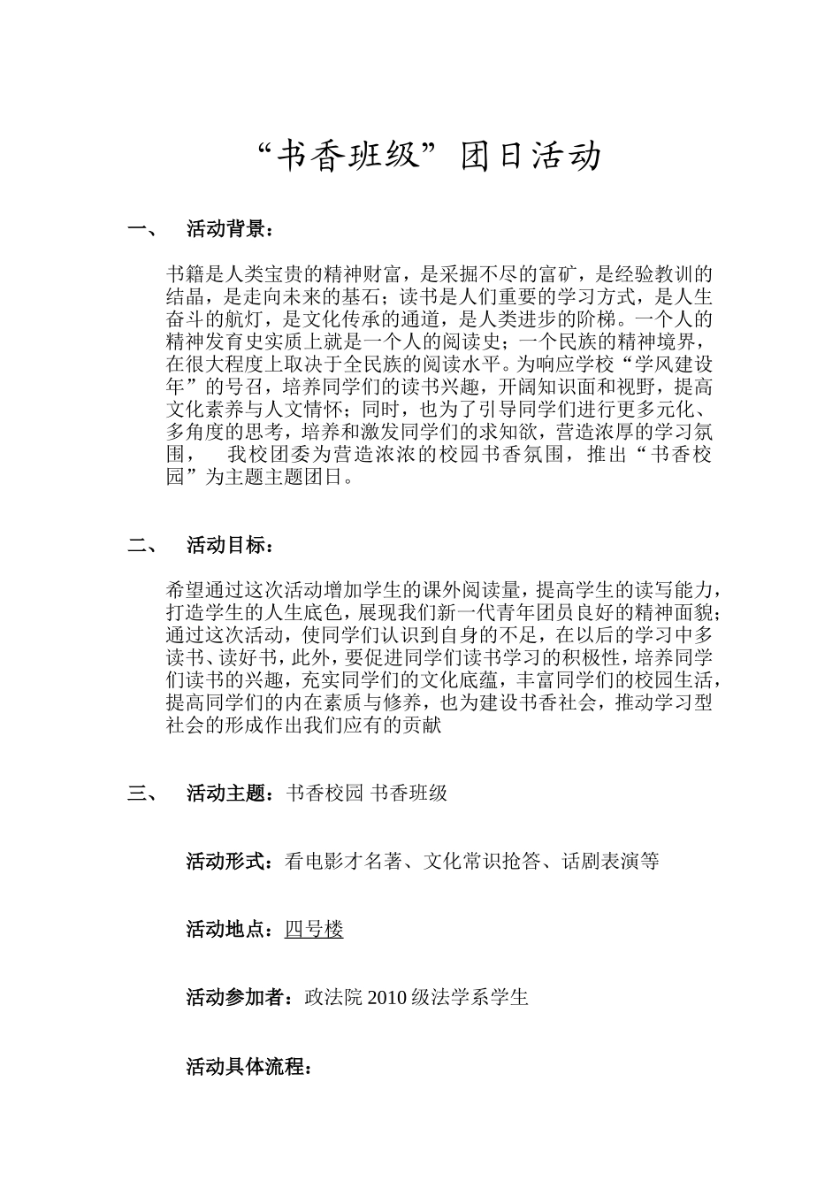 “书香校园”团日活动策划书_第1页