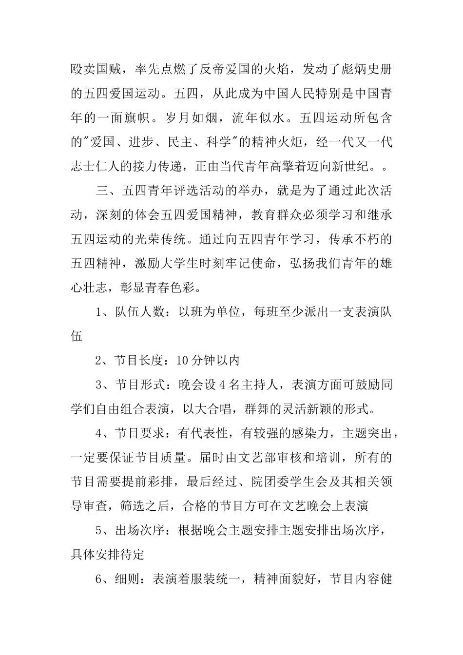 54青年节公司活动策划_第2页