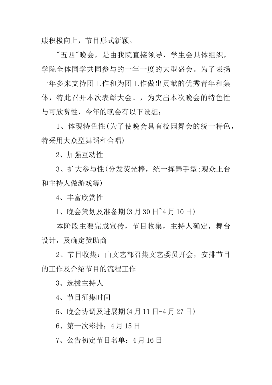 54青年节公司活动策划_第3页