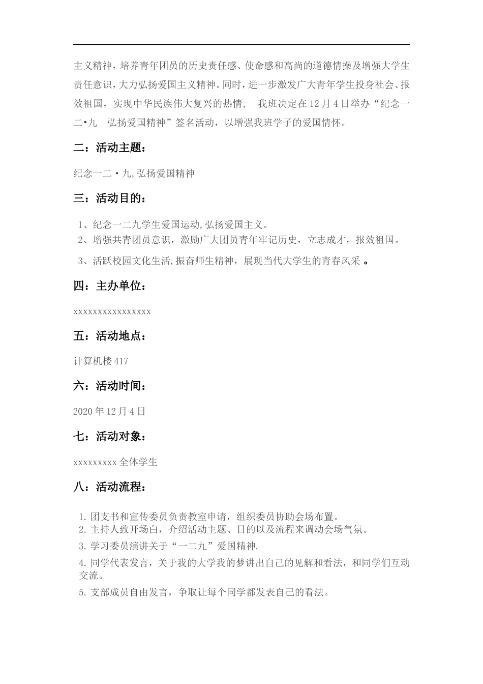 129团日活动策划书_第2页