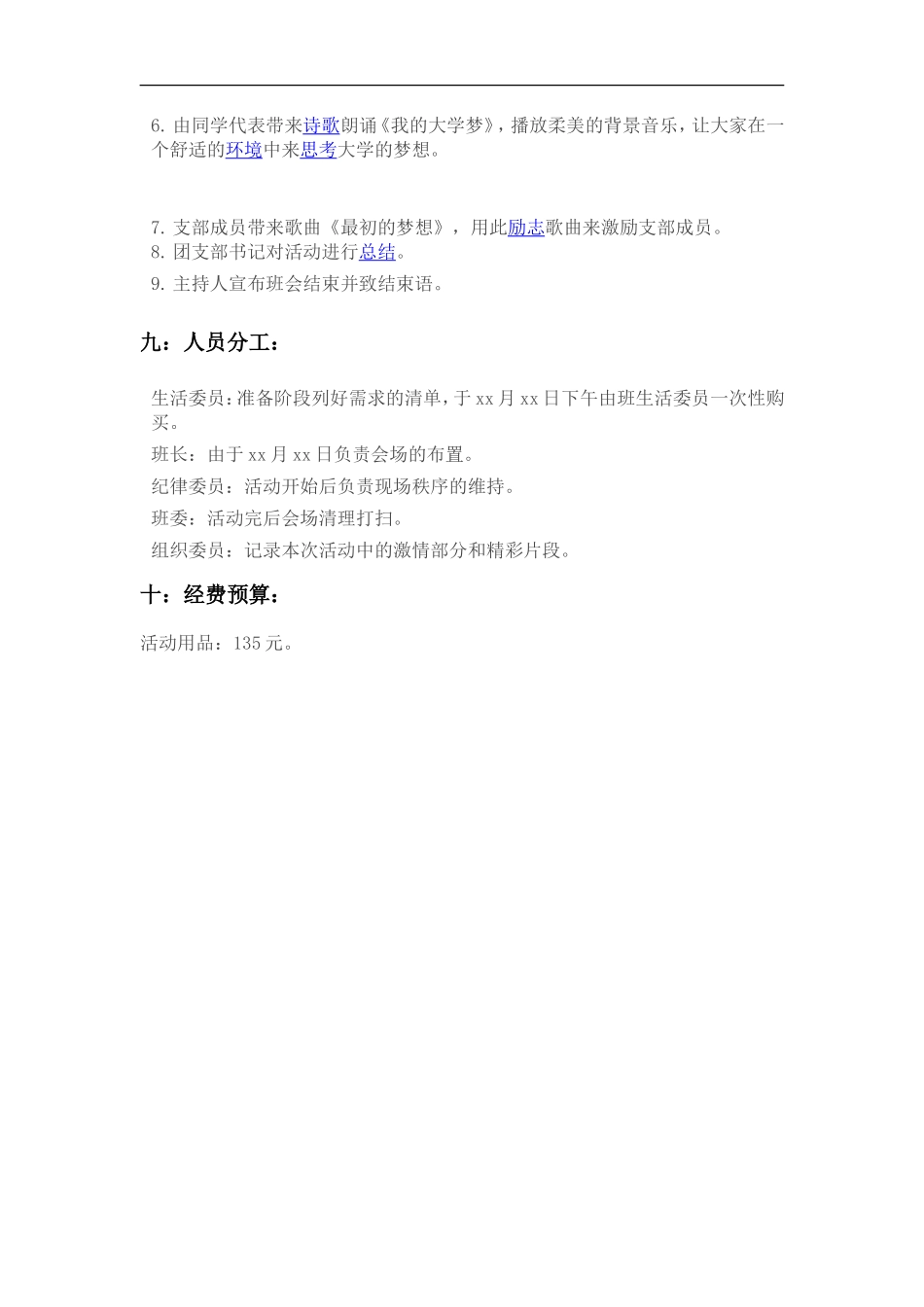 129团日活动策划书_第3页