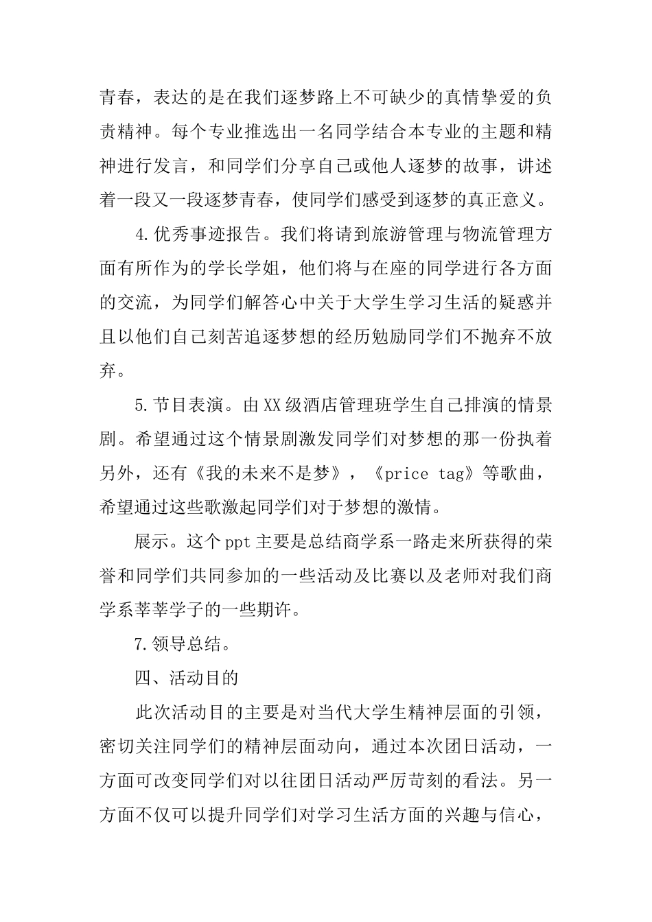 XX团日活动策划书模板_第2页