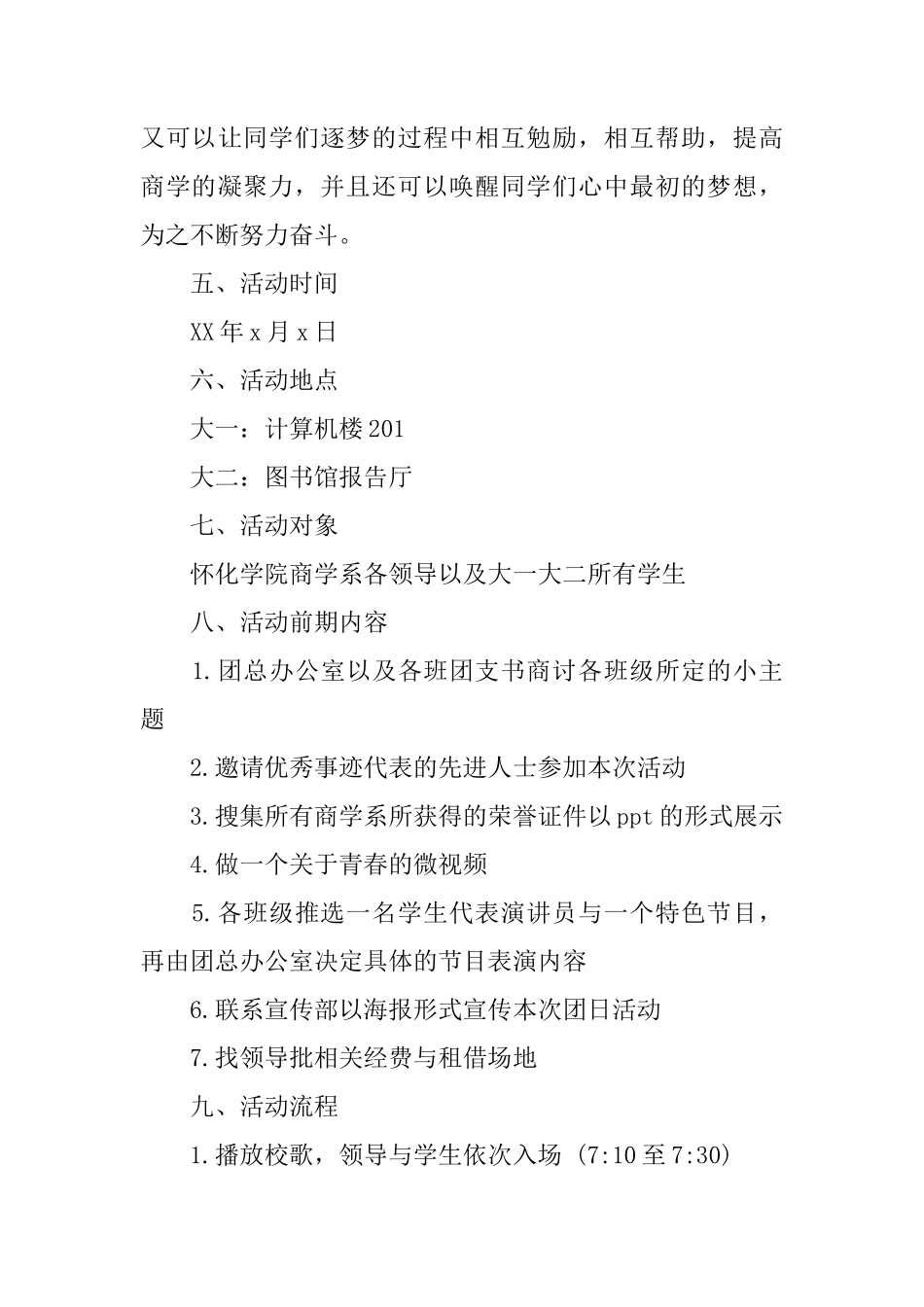 XX团日活动策划书模板_第3页