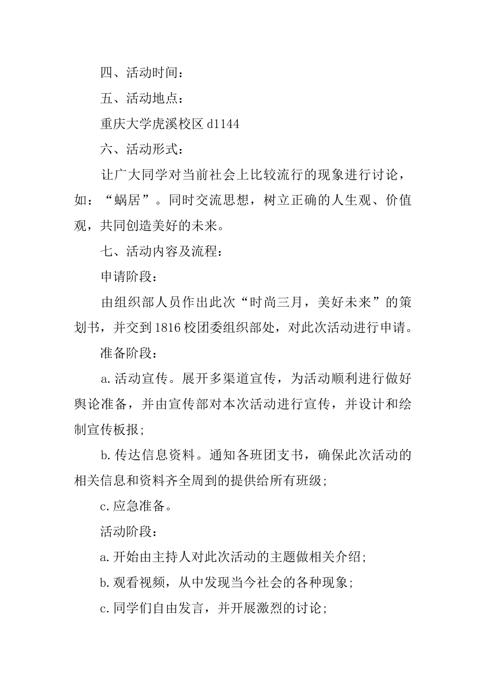 大学班级团日活动策划方案_第2页