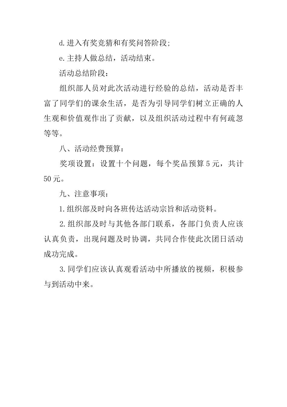 大学班级团日活动策划方案_第3页