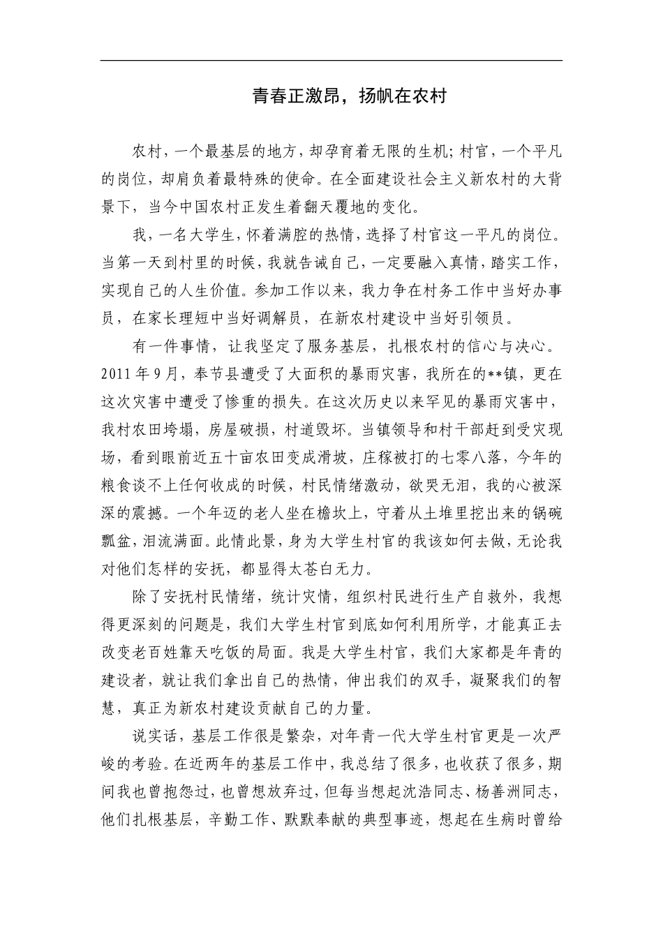 大学生村官五四演讲稿_第1页