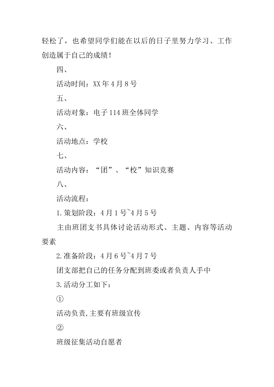 大学生团日活动方案_第2页