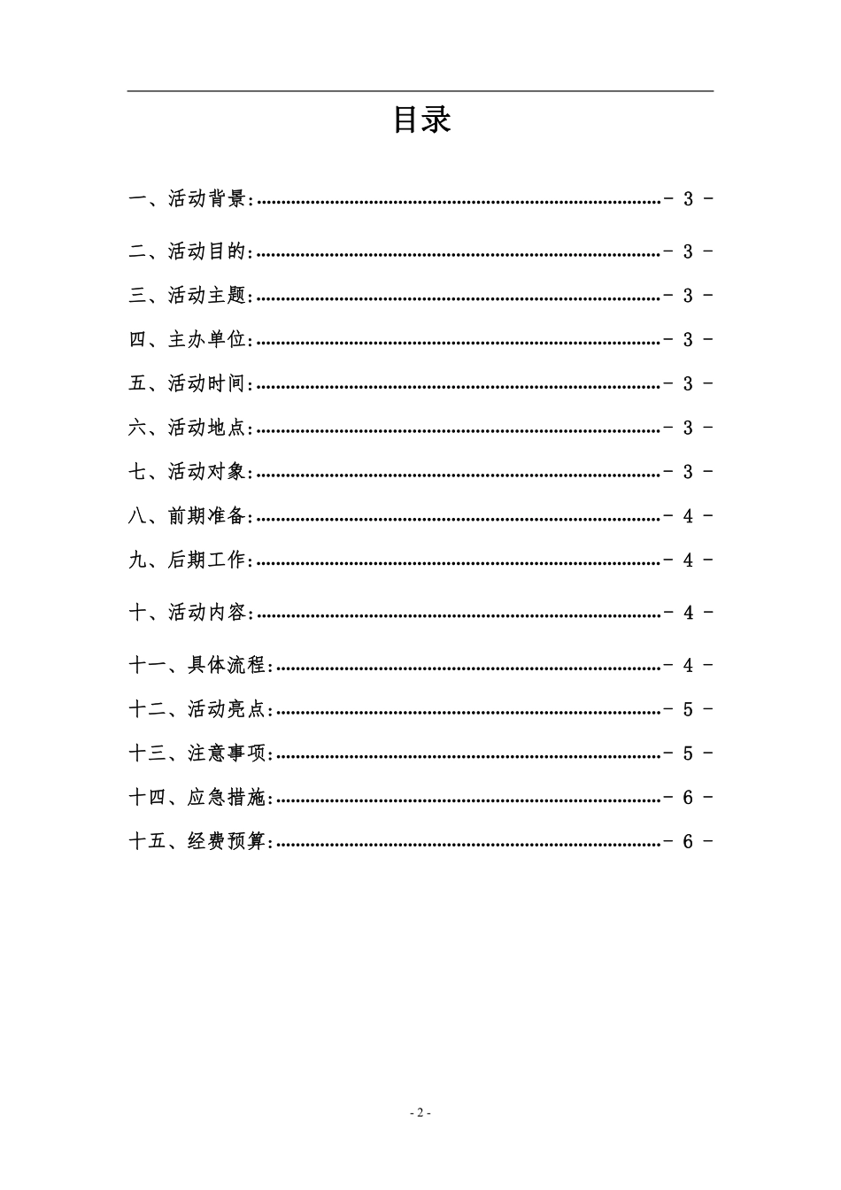 大学主题团日活动策划书_第2页