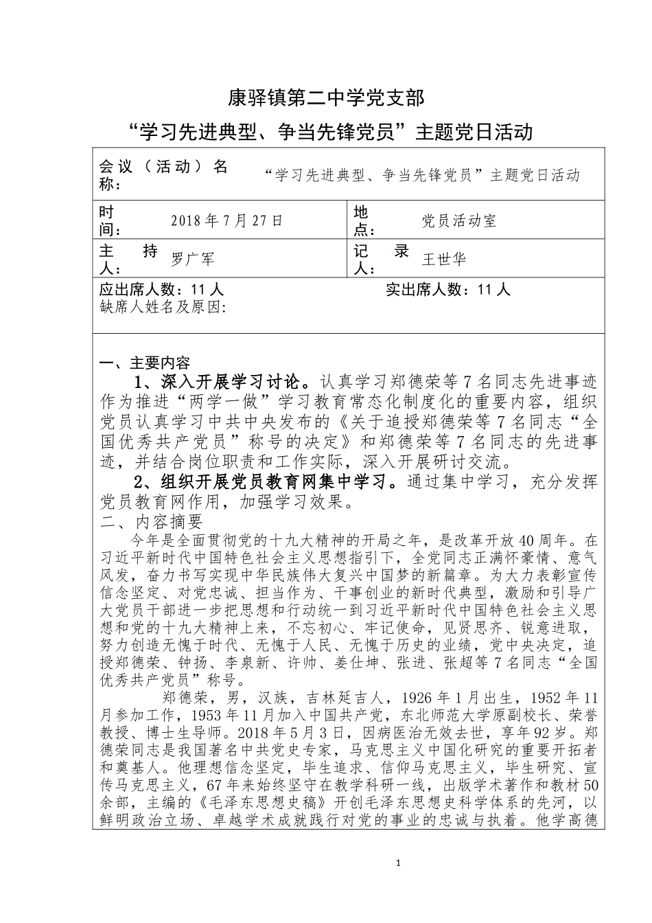 党日活动-“学习先进典型、争当先锋党员”主题党日活动_第1页