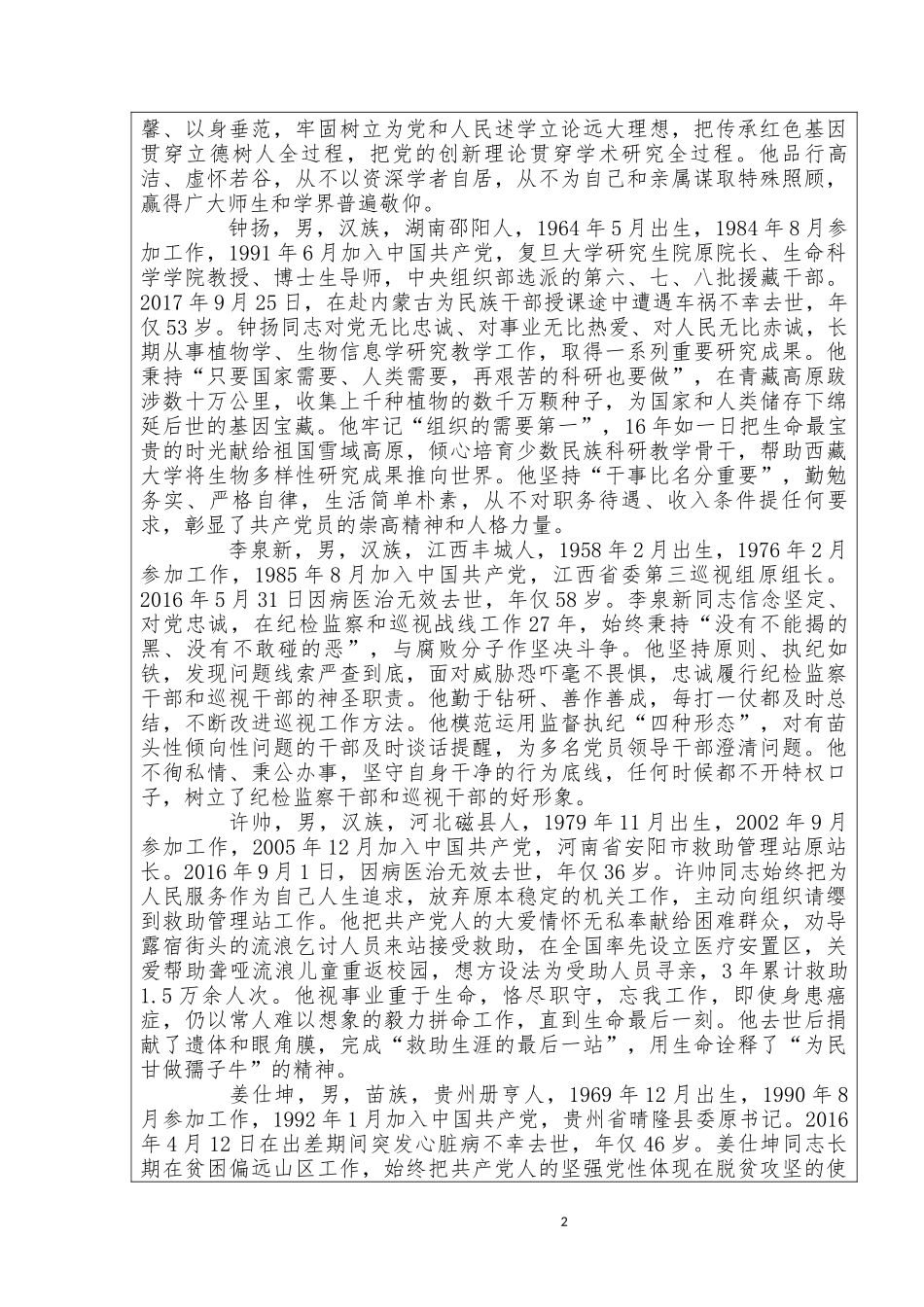 党日活动-“学习先进典型、争当先锋党员”主题党日活动_第2页