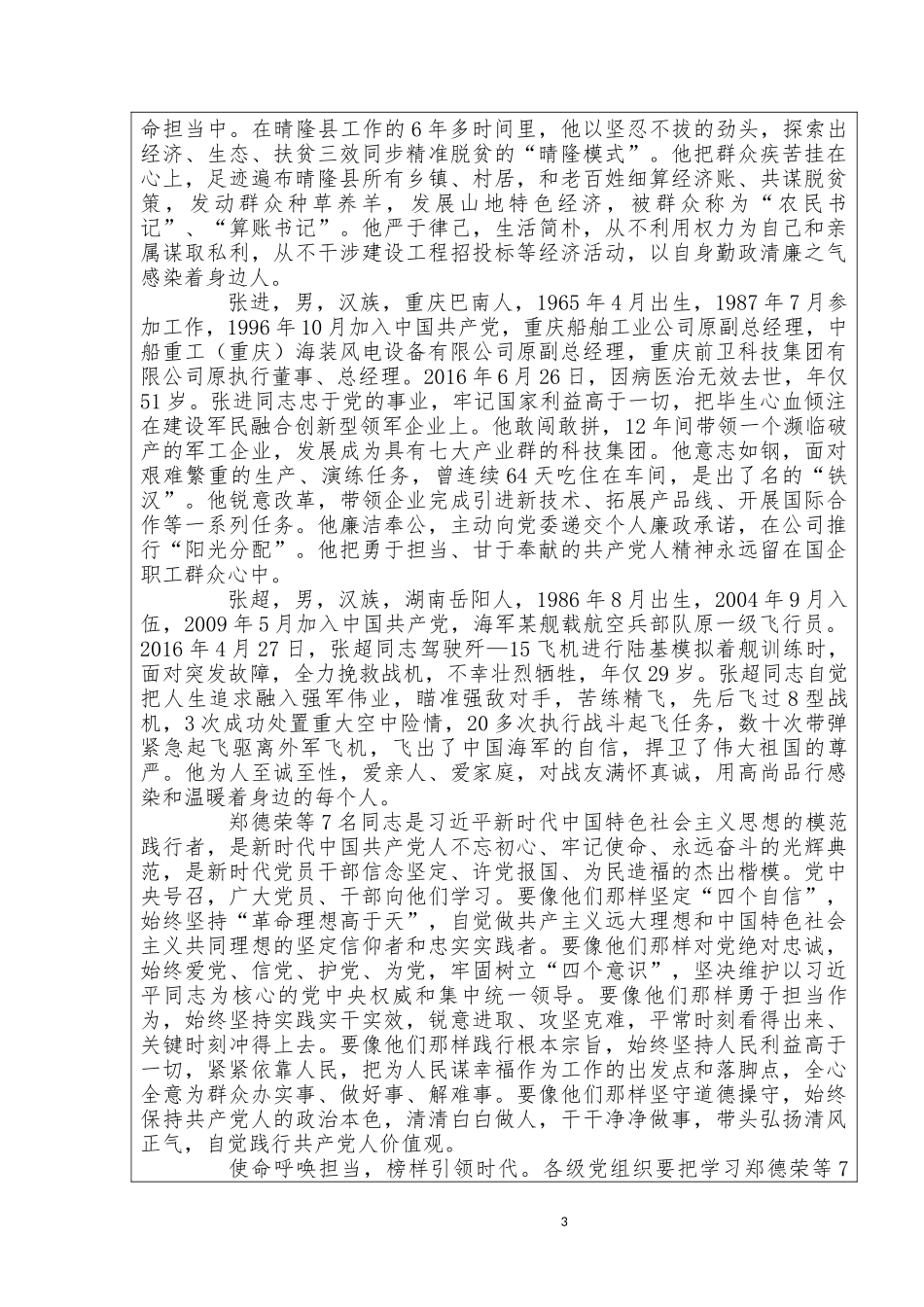 党日活动-“学习先进典型、争当先锋党员”主题党日活动_第3页