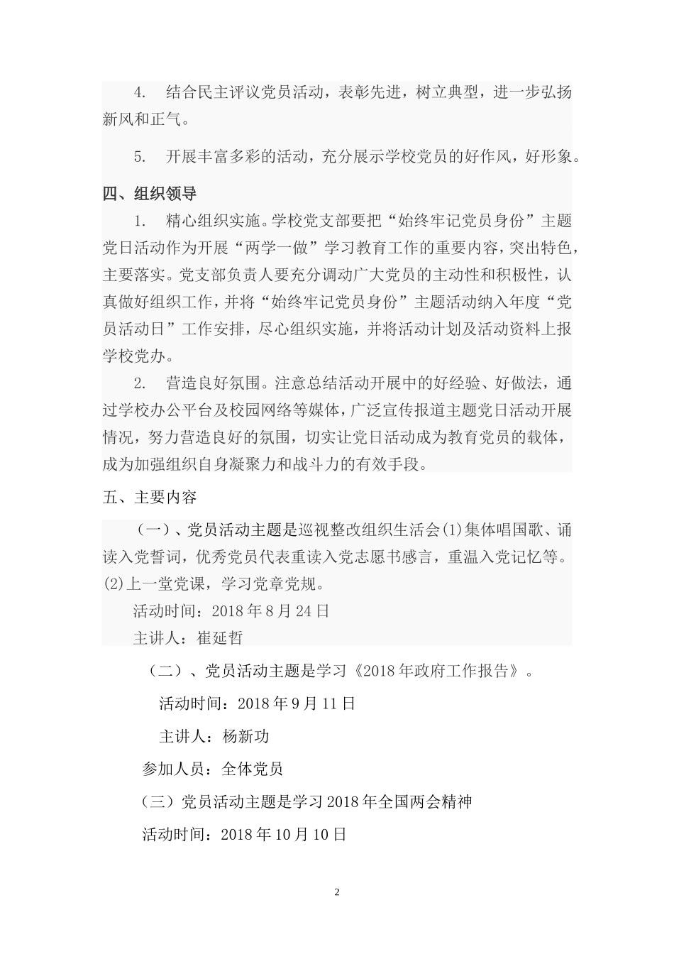 党日活动-2018年度主题党日活动计划_第2页