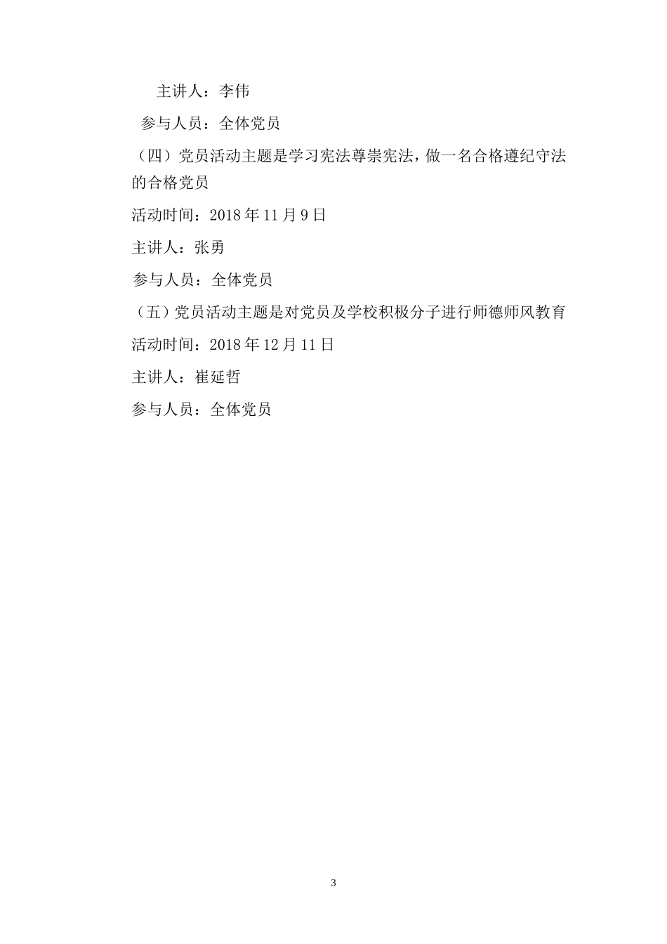 党日活动-2018年度主题党日活动计划_第3页