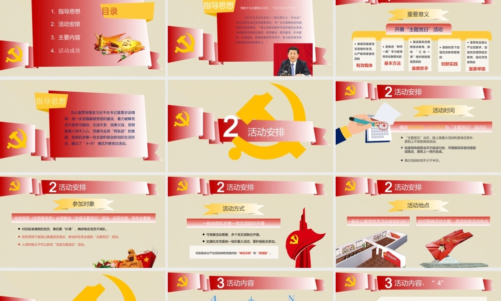 党日活动-党建创新-4 N模式开展党日活动助力党业融合发展
