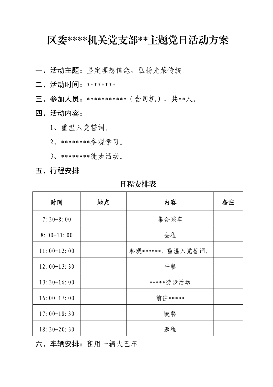 党日活动方案_第1页
