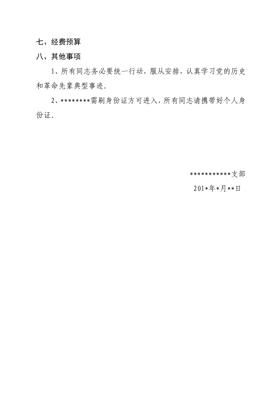 党日活动方案_第2页