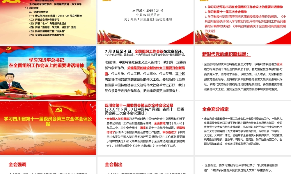 党日活动-深入学习贯彻省委十一届三次全会精神-推动犍为高质量发展-”主题党日活动(PPT)
