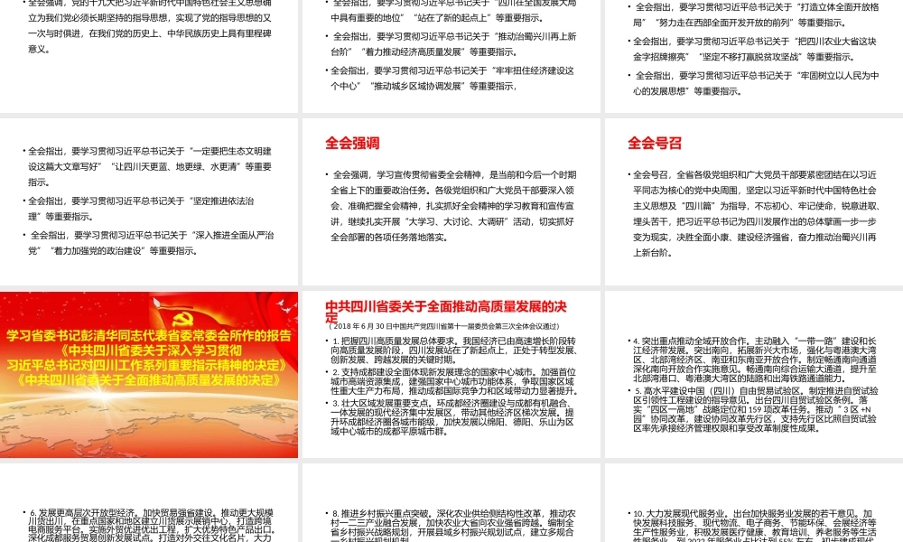 党日活动-深入学习贯彻省委十一届三次全会精神-推动犍为高质量发展-”主题党日活动(PPT)