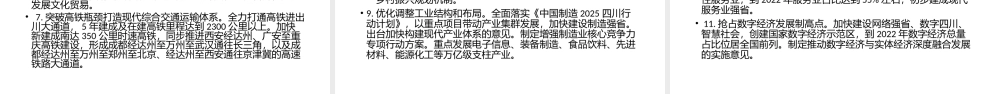 党日活动-深入学习贯彻省委十一届三次全会精神-推动犍为高质量发展-”主题党日活动(PPT)