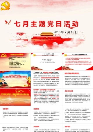 党日活动-深入学习贯彻省委十一届三次全会精神-推动犍为高质量发展-”主题党日活动(PPT)