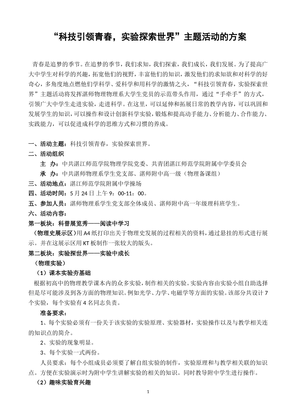 党日活动-特色党日活动方案_第1页