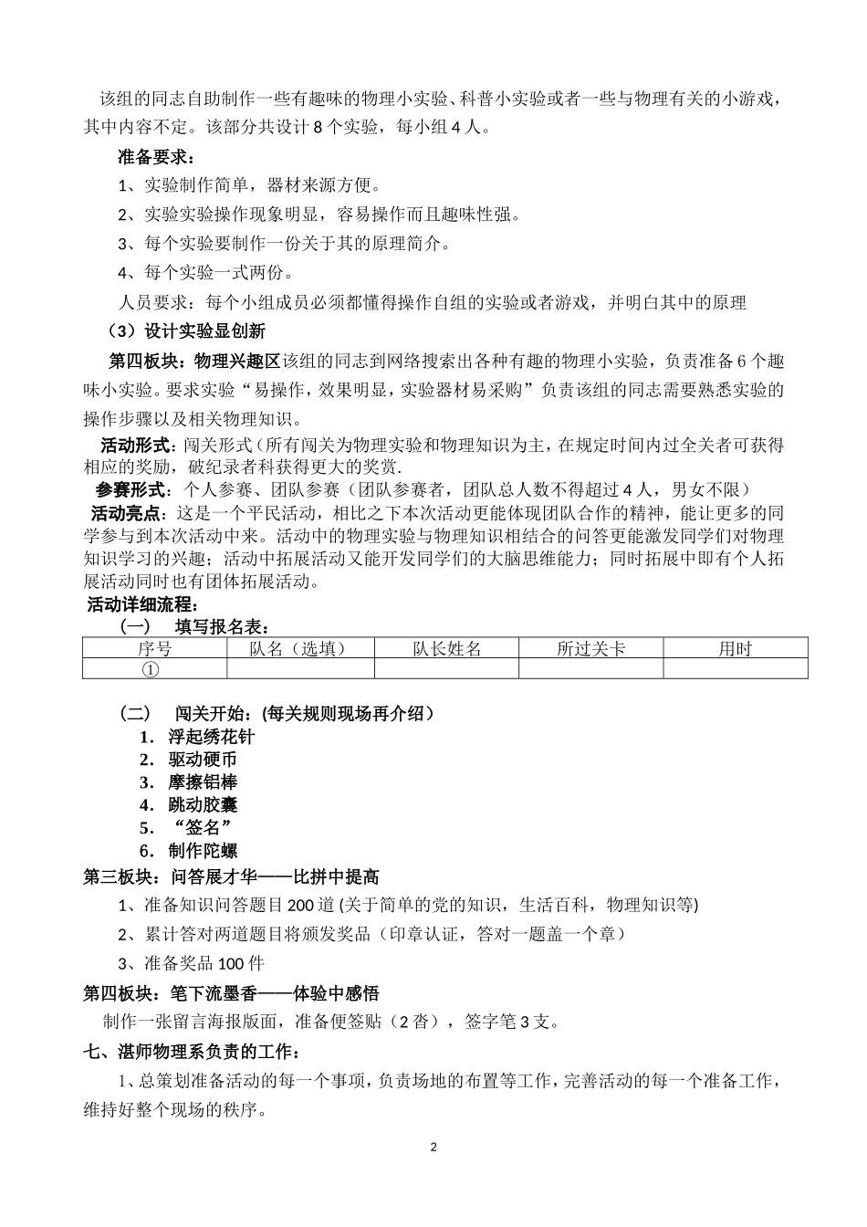 党日活动-特色党日活动方案_第2页