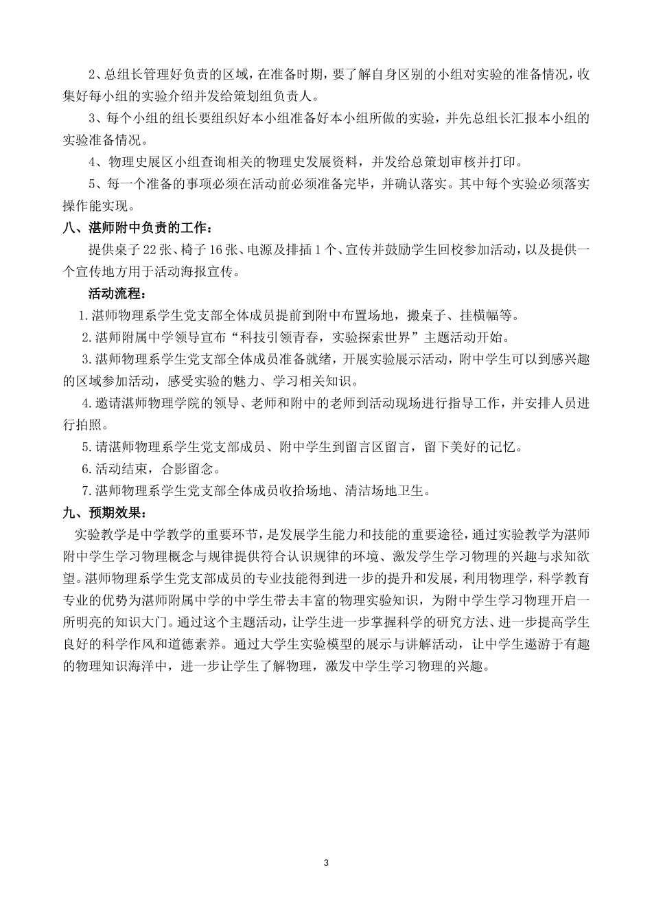 党日活动-特色党日活动方案_第3页