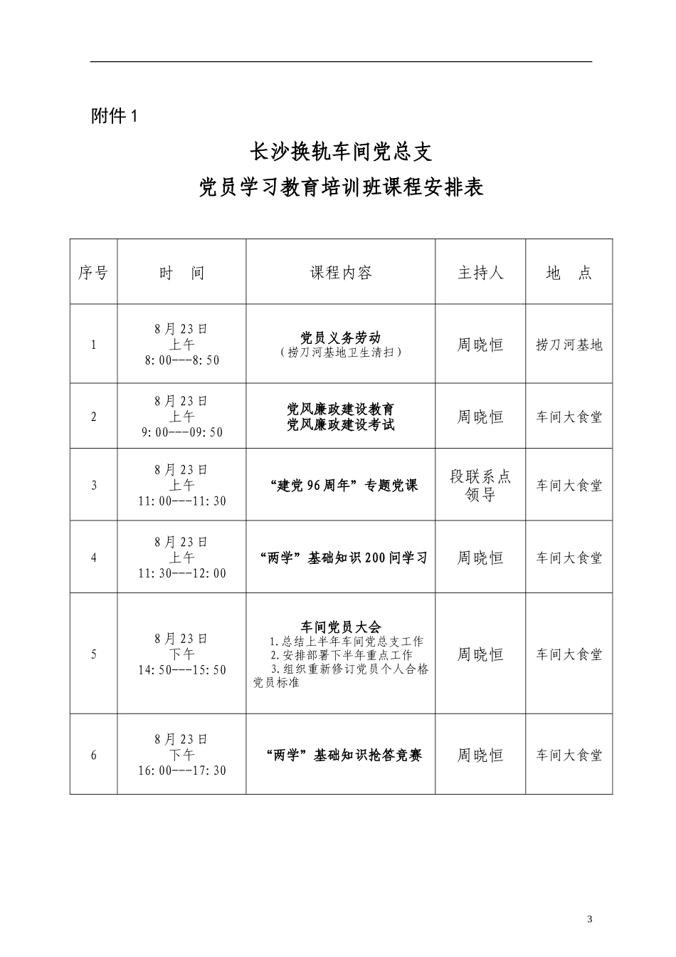 党日活动-长沙换轨车间党总支开展党员教育及主题党日活动方案_第3页