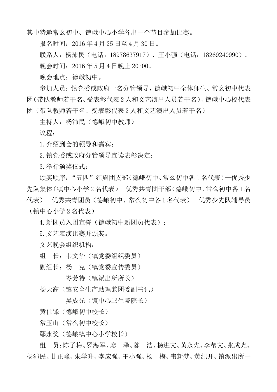 德峨镇五四青年节文体活动方案_第2页
