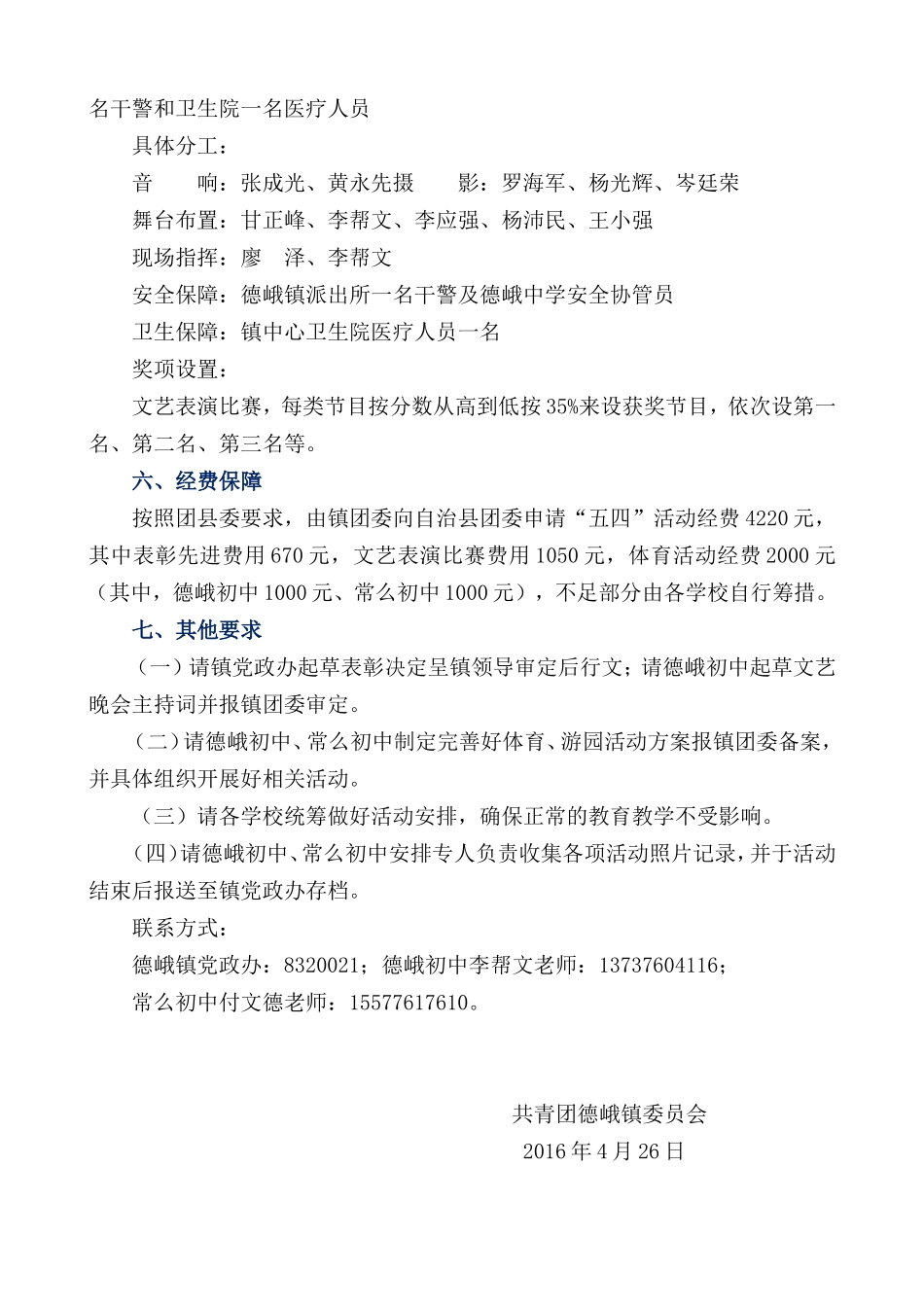 德峨镇五四青年节文体活动方案_第3页