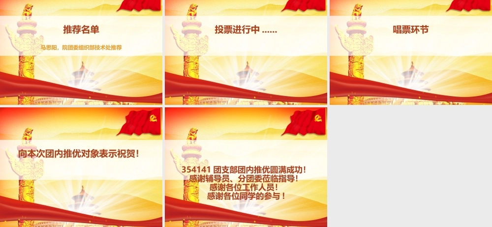 东南大学成贤学院团日活动