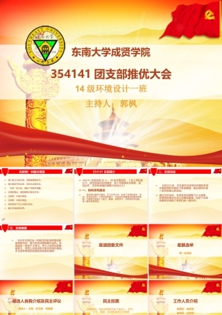 东南大学成贤学院团日活动