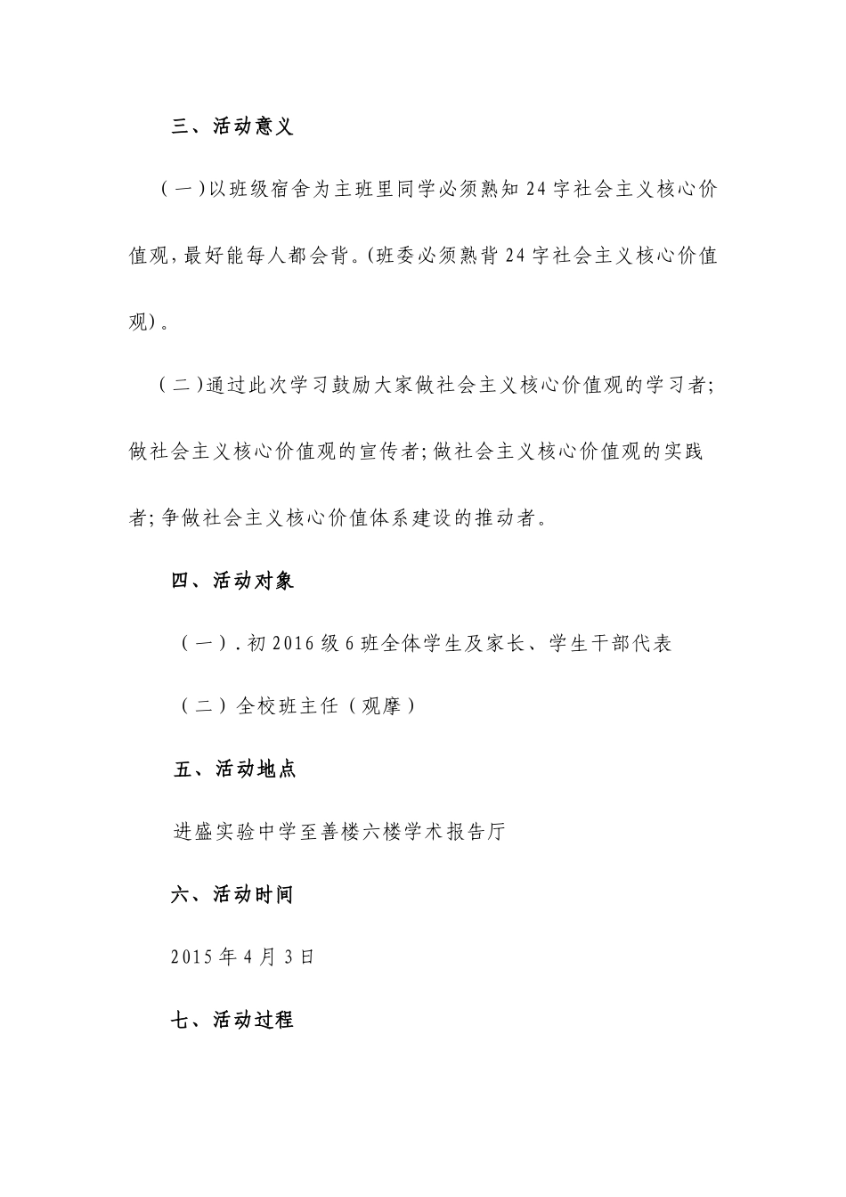 进盛实验中学初2016级6班主题团日活动方案_第2页