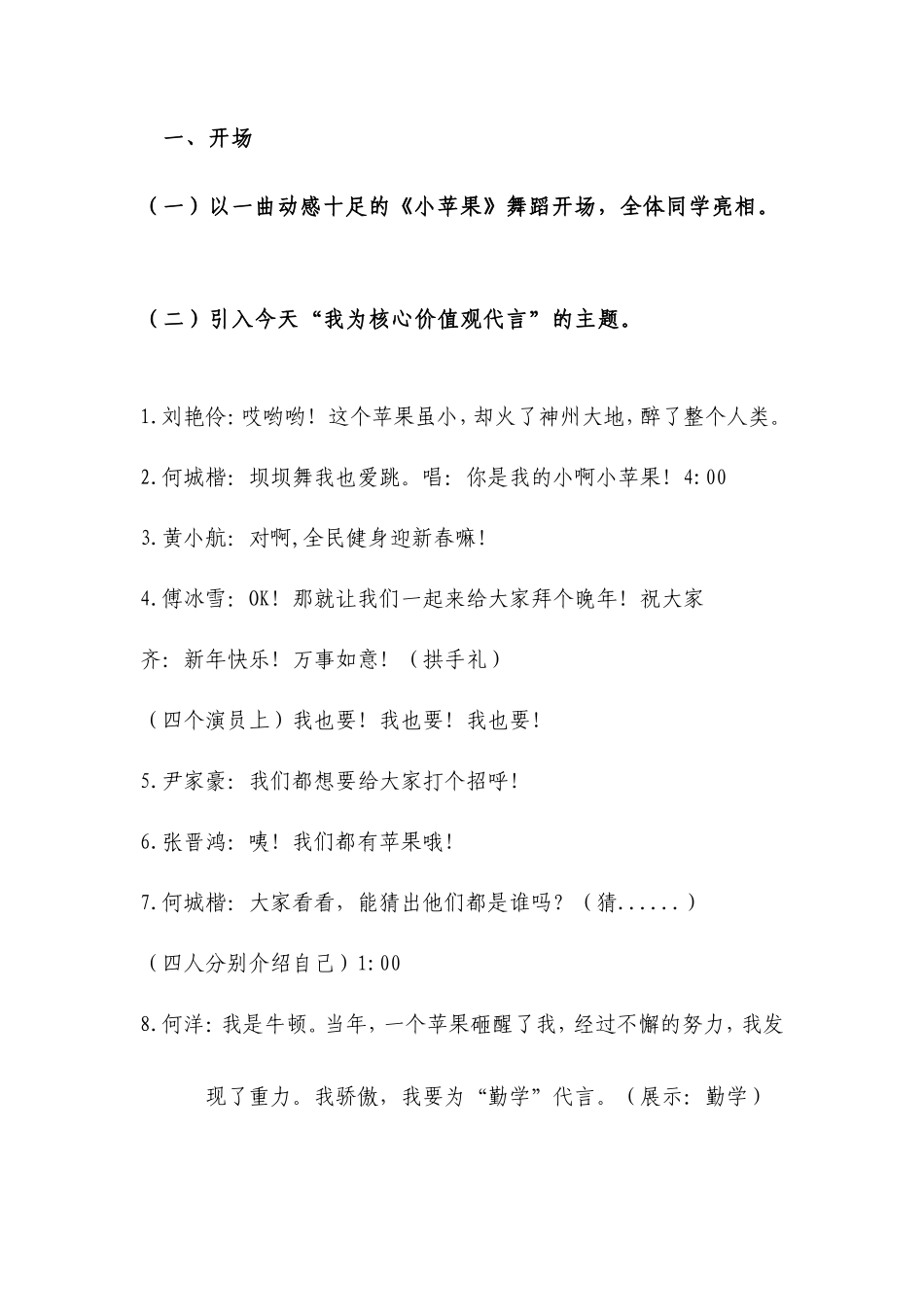 进盛实验中学初2016级6班主题团日活动方案_第3页