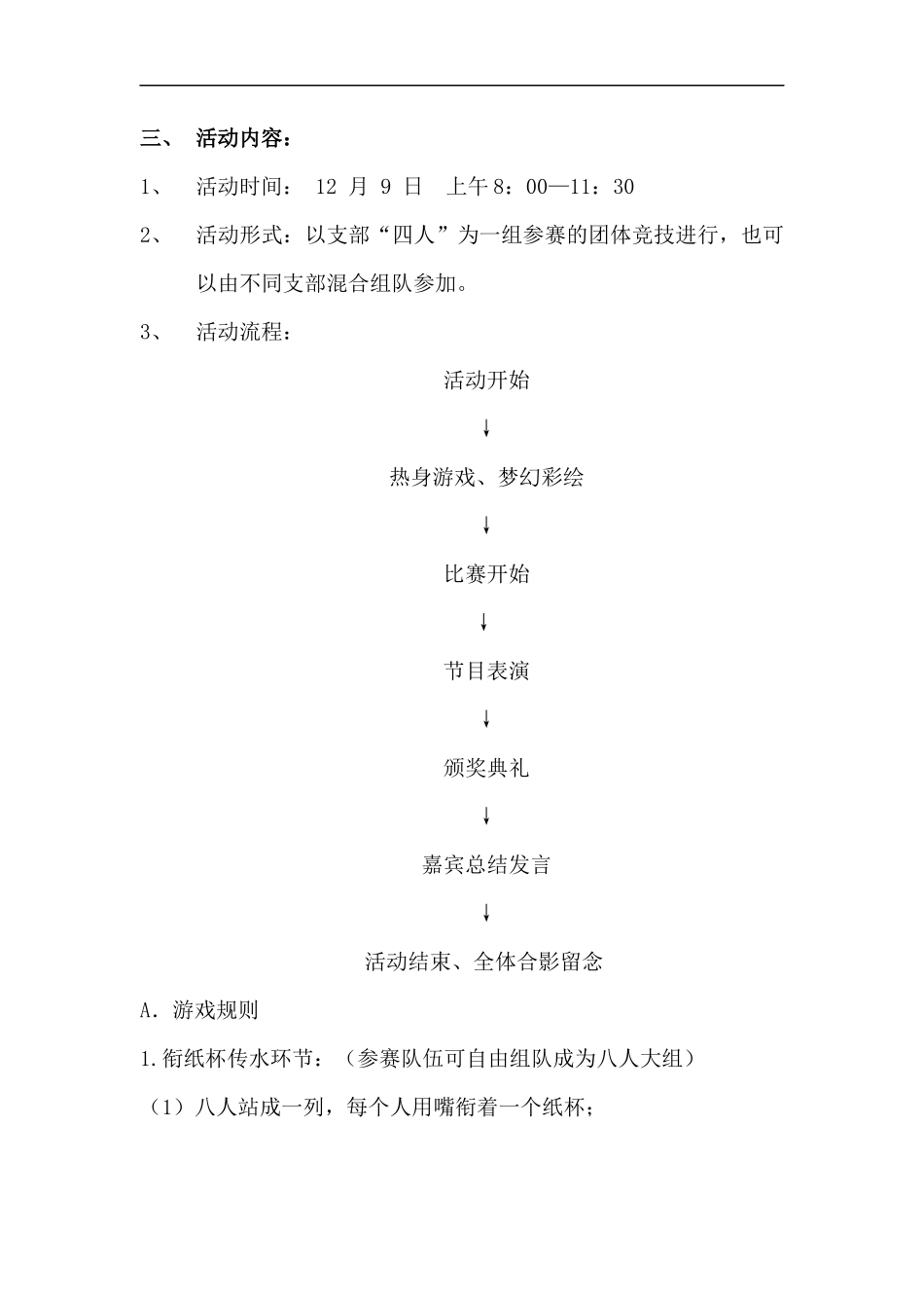 精品团日活动策划书-彩跑(修改版)_第2页