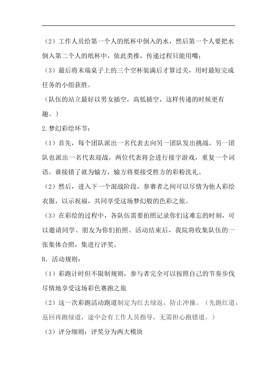 精品团日活动策划书-彩跑(修改版)_第3页