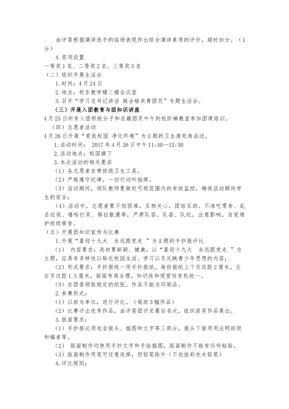 钜兴初中2017年五四团日活动方案_第2页