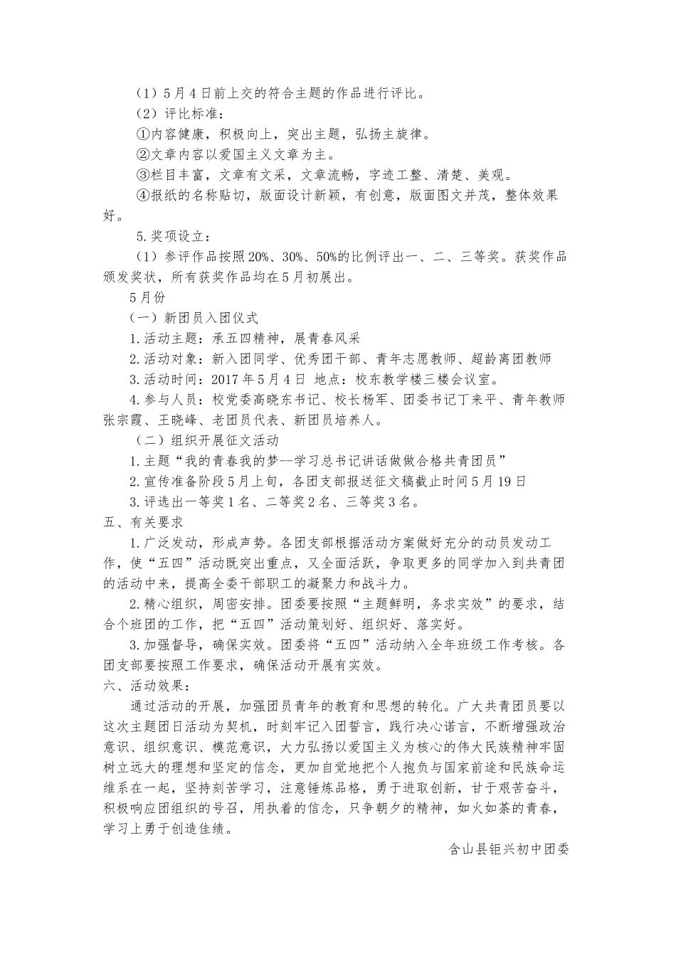 钜兴初中2017年五四团日活动方案_第3页