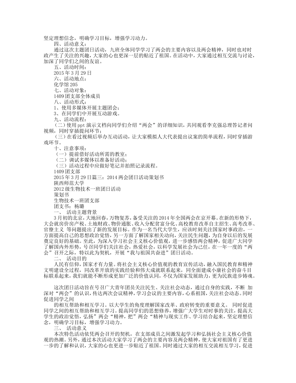 两会团日活动策划书_第2页
