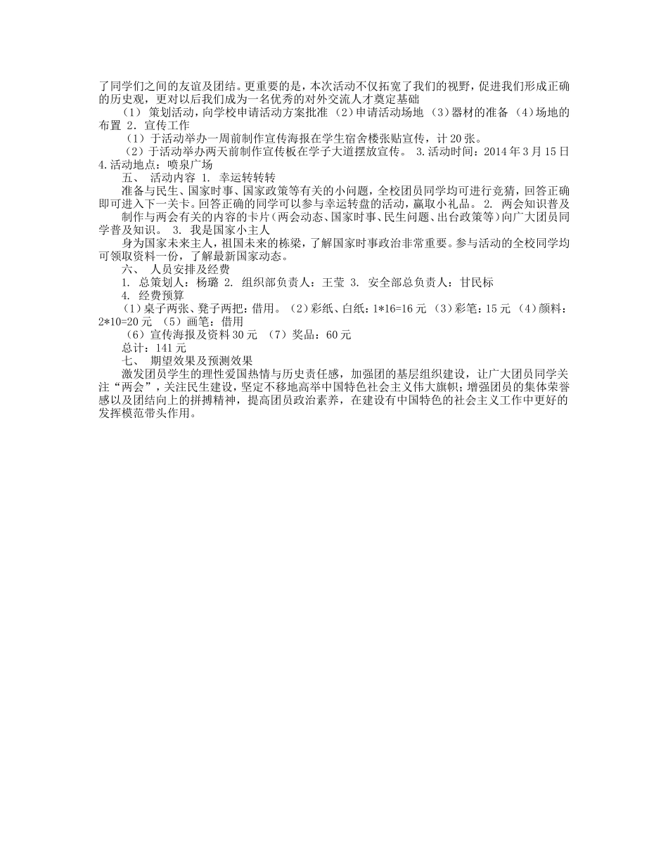 两会团日活动策划书_第3页