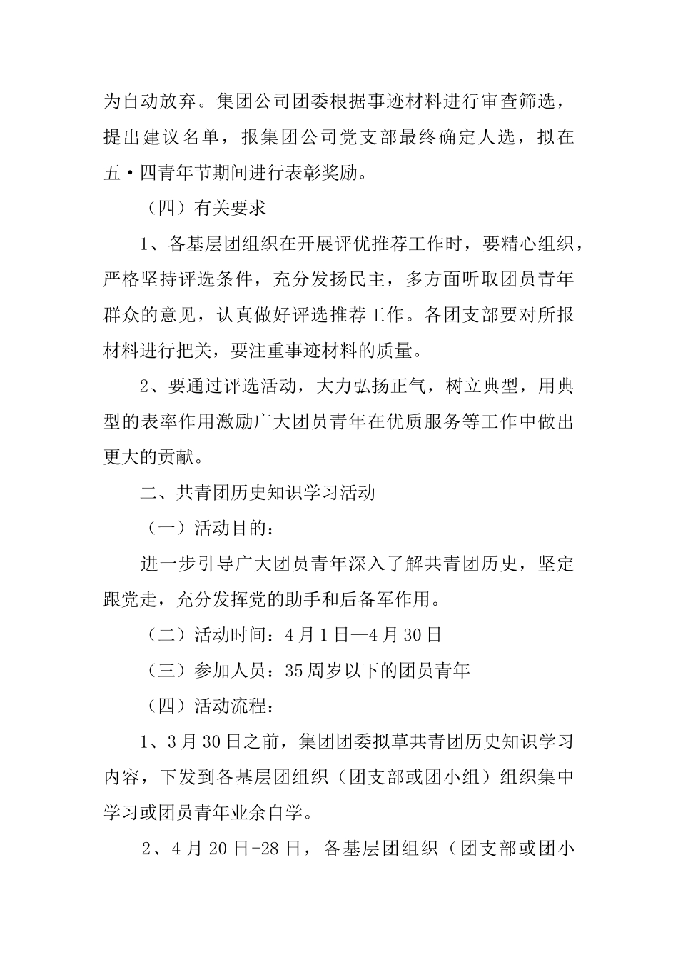 企业五四青年节的活动方案_第2页