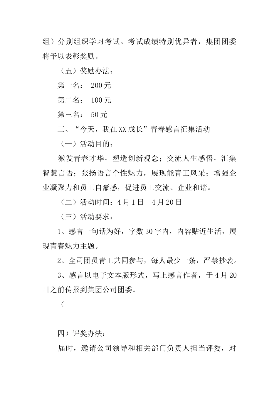 企业五四青年节的活动方案_第3页