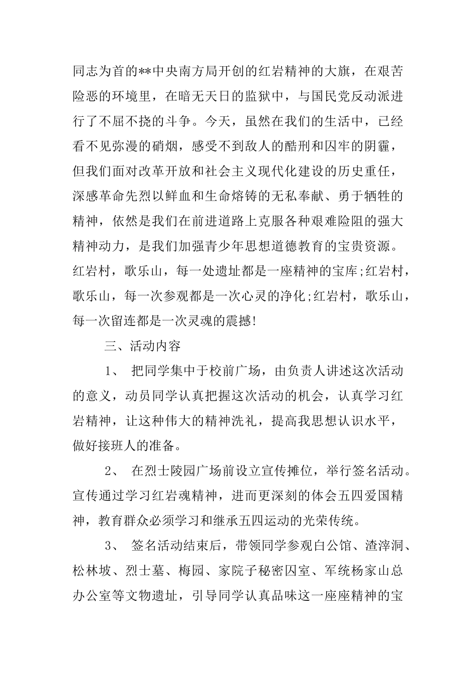 企业五四青年节活动策划_第2页